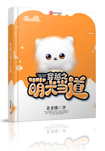 穿越之萌犬當道