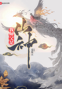 我師父是山神