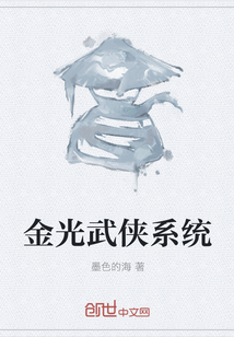 金光武俠系統(tǒng)