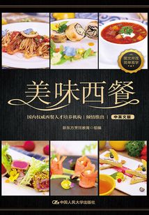 美味西餐