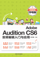 Adobe Audition CS6音频编辑入门与应用