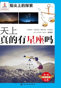 天上真的有星座嗎
