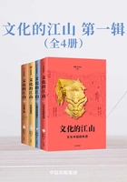 文化的江山·第一辑（全4册）