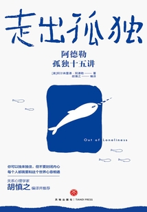 走出孤獨