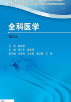 国家卫生和计划生育委员会全科医生培训规划教材 全科医学