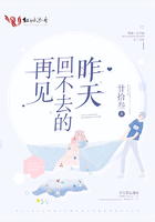 再見回不去的昨天在線閱讀