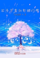 在斗罗重新开始的路在线阅读