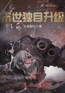 末世獨自升級