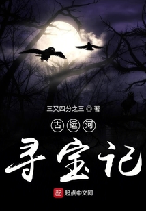 古運河尋寶記