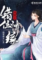 問情之錯位情緣在線閱讀