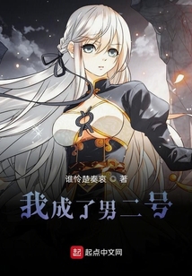 我成了男二号