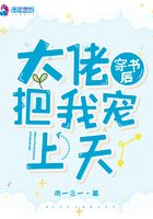 穿書后大佬把我寵上天在線閱讀