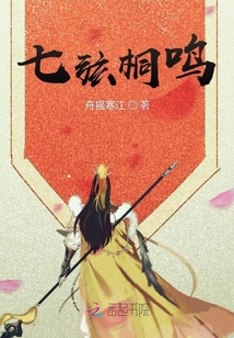 七弦桐鳴