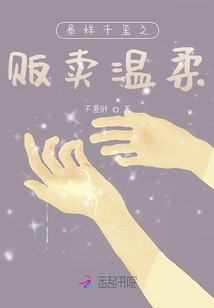 易烊千玺之贩卖温柔
