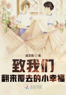 致我們翻來(lái)覆去的小幸福