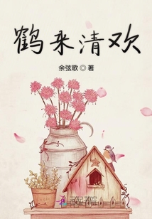 鶴來清歡