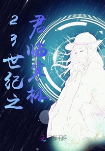 來23世紀體驗生活