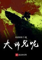 大师兄呢