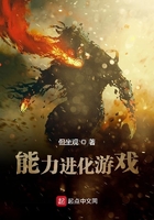能力進(jìn)化游戲在線閱讀
