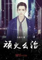 頑火么治在線閱讀