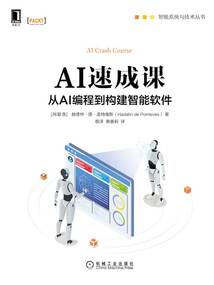 AI速成課:從AI編程到構建智能軟件