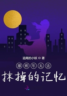 那些年無法抹掉的記憶