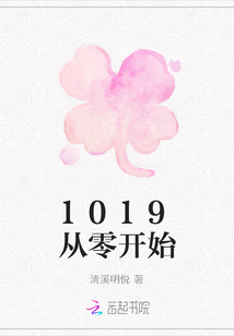 1019從零開始