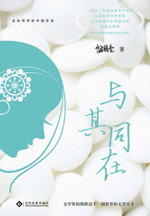 與其同在