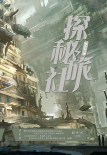 探秘旅社