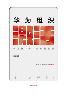 华为组织激活