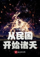 从民国开始诸天