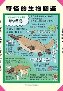奇怪的生物圖鑒