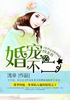 婚寵不二在線閱讀