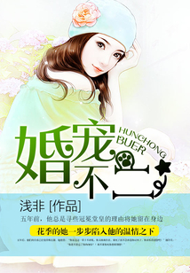 婚寵不二