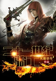 二十一世紀(jì)騎士
