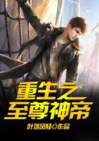 重生之至尊神帝