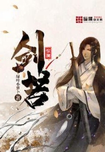 劍若驚瀾