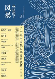 我認出了風(fēng)暴