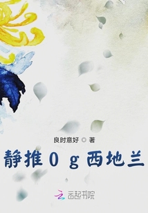 靜推0g西地蘭