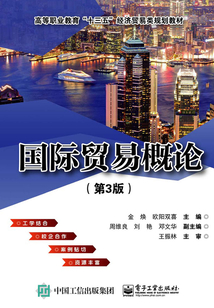 國際貿易概論（第3版）