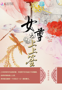 女尊之上上簽