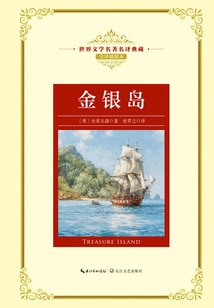 金銀島