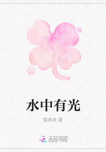 水中有光