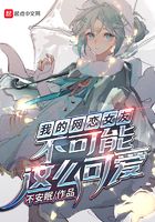 我的网恋女友不可能这么可爱在线阅读