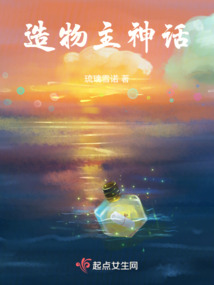 造物主神話(huà)