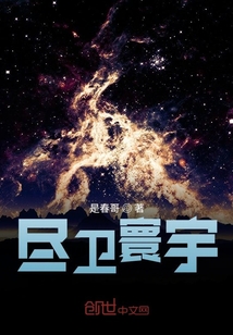 盡衛(wèi)寰宇