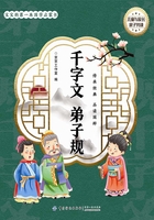 宝宝的第一本国学启蒙书：千字文 弟子规在线阅读