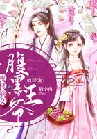 廢材嫡女腹黑王爺放肆寵在線閱讀