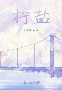 檸鹽