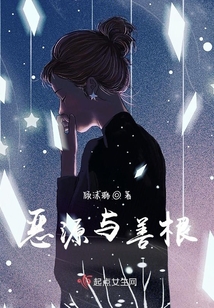 惡源與善根